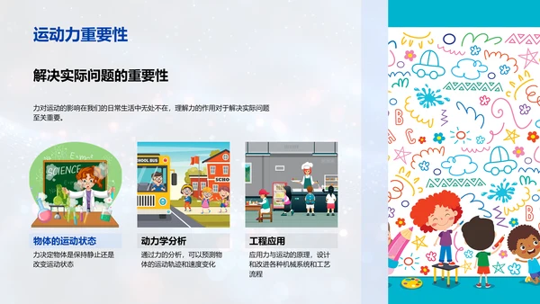力与运动教学