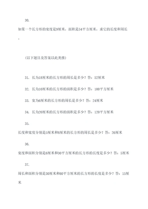 长方形有关应用题