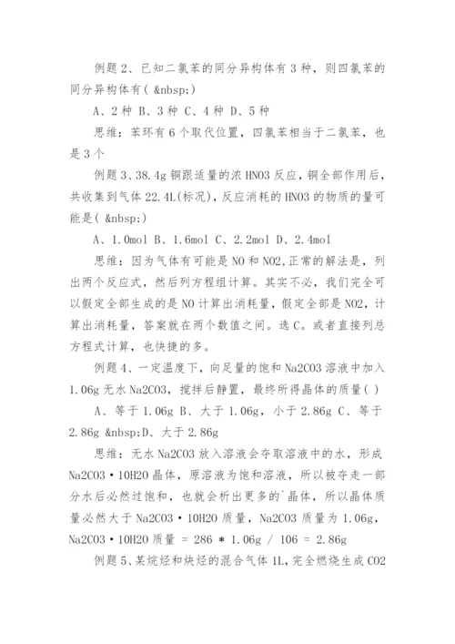 高考化学选择题答题技巧介绍.docx