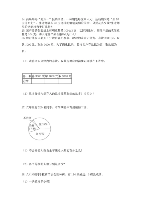 六年级小升初数学应用题50道【易错题】.docx