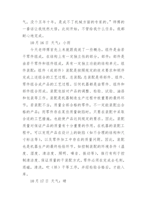 大学实习日记.docx