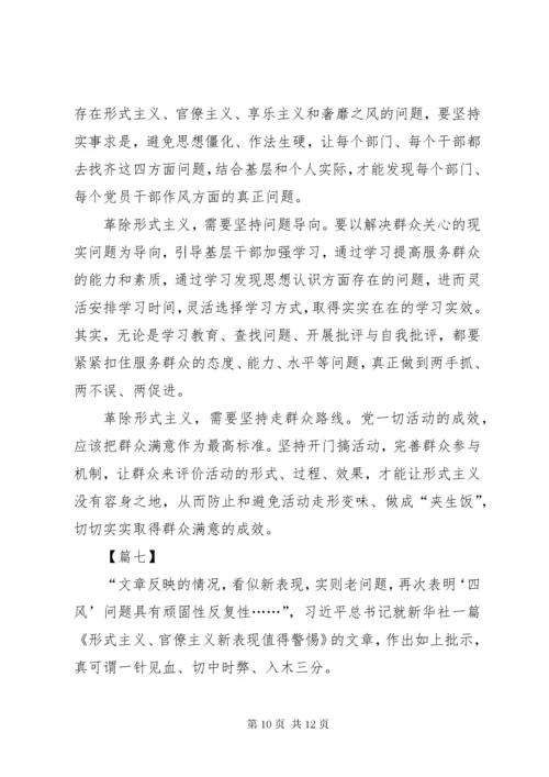 反对形式主义官僚主义心得体会7篇.docx