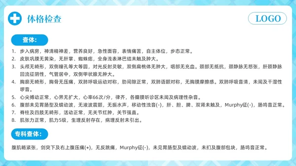 蓝色简约胆囊结石护理查房PPT模板宣传PPT动态PPT.