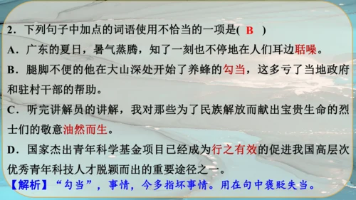 22《智取生辰纲》课件