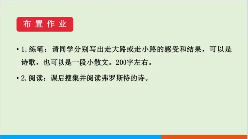 第五单元 20 外国诗二首之未选择的路 教学课件