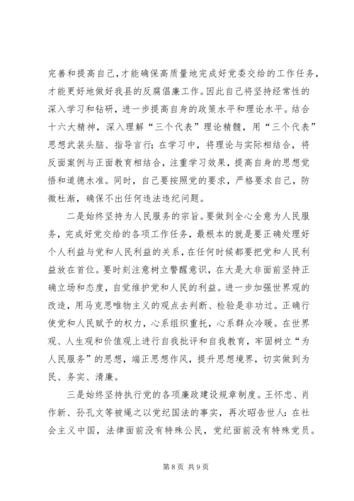 开展反腐倡廉警示教育活动心得体会(1).docx