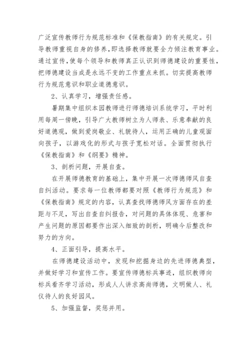 幼儿园师德师风工作计划2023.docx