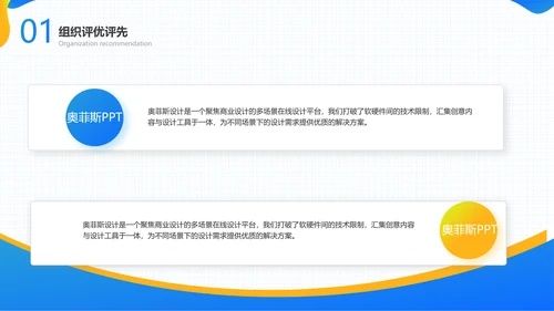 蓝橙色渐变组织评优评先总结汇报PPT套装