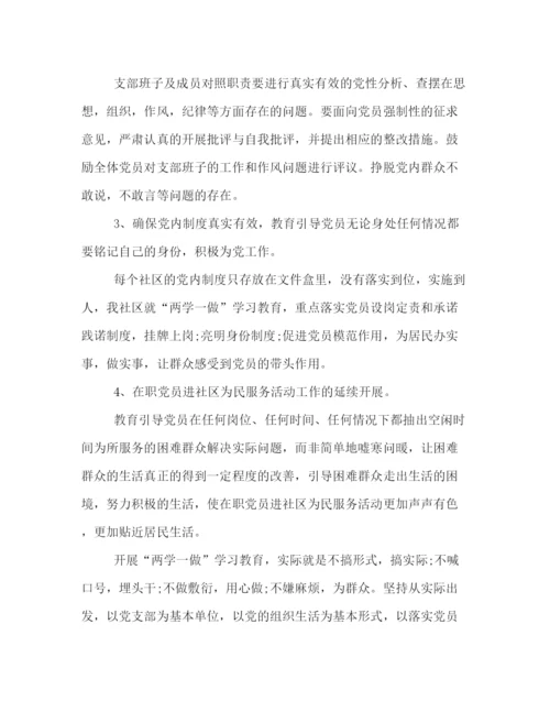 精编之社区学习两学一做工作策划方案样本欣赏.docx