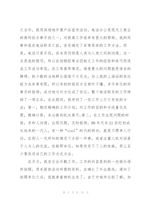 市场营销毕业生实习报告1500字5篇.docx