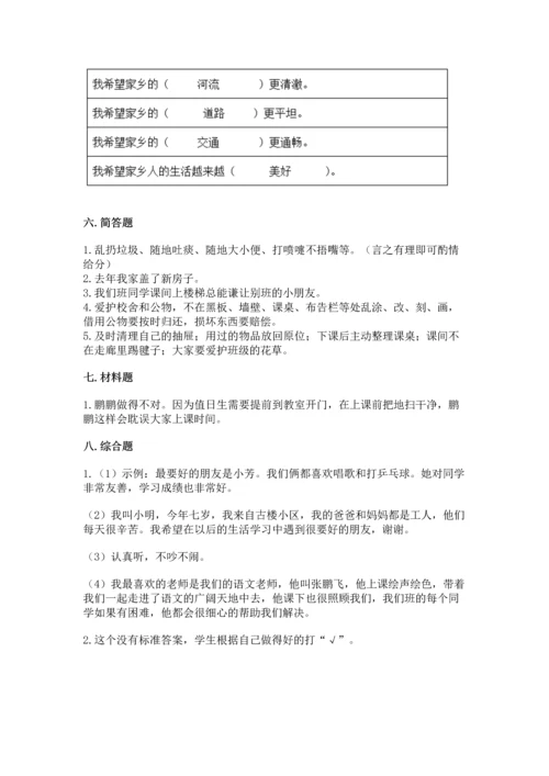 部编版二年级上册道德与法治 期末测试卷（各地真题）word版.docx