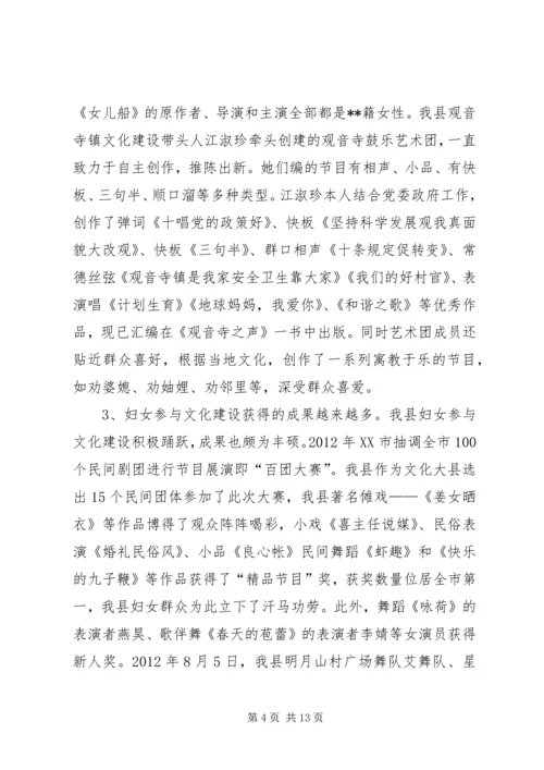 妇女参与文化建设现状调研报告 (2).docx