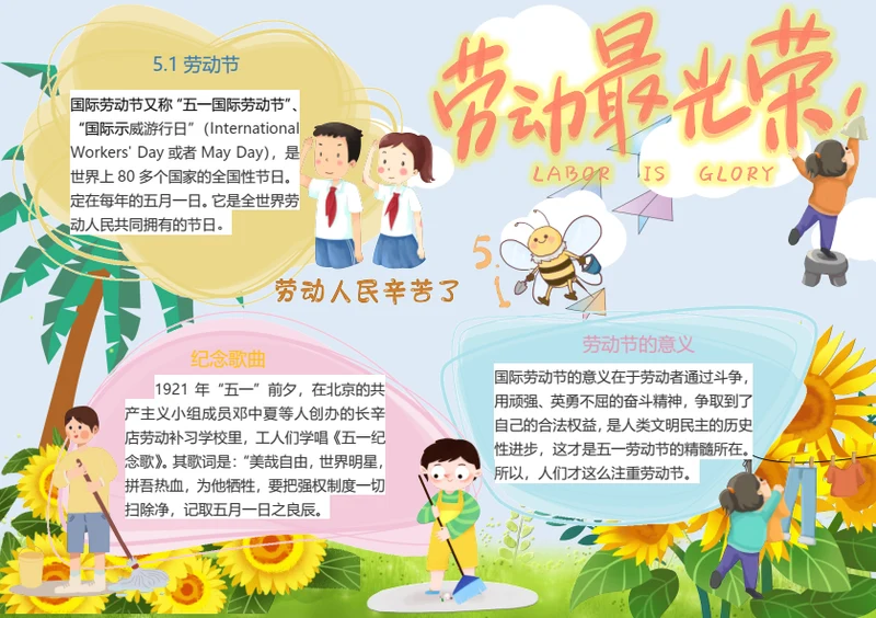 劳动最光荣五一Word小报