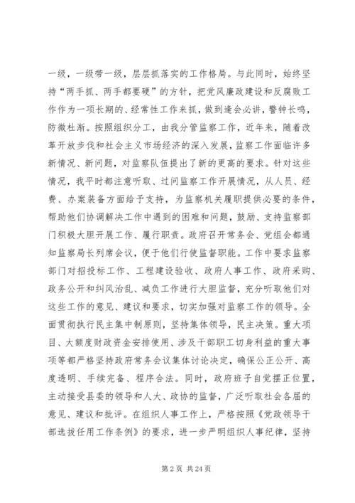 第一篇：党风廉政建设责任制自我检查报告.docx