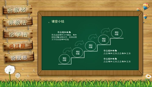 黑板风教师课件PPT模板