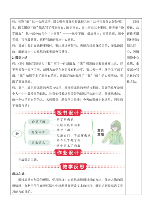 17《盼》教案