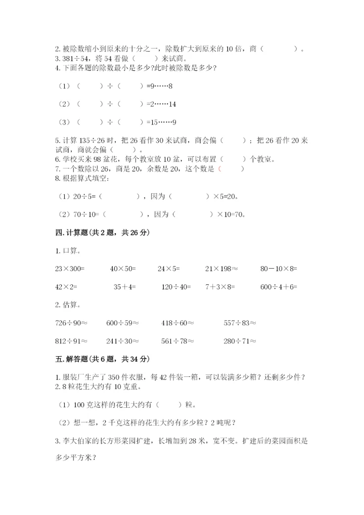 北师大版四年级上册数学第六单元 除法 测试卷附答案（能力提升）.docx