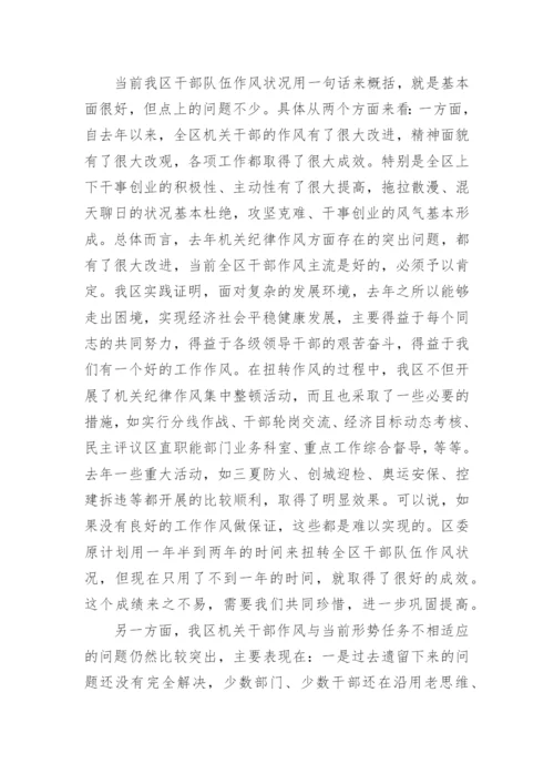 纪律作风整顿会议讲话.docx