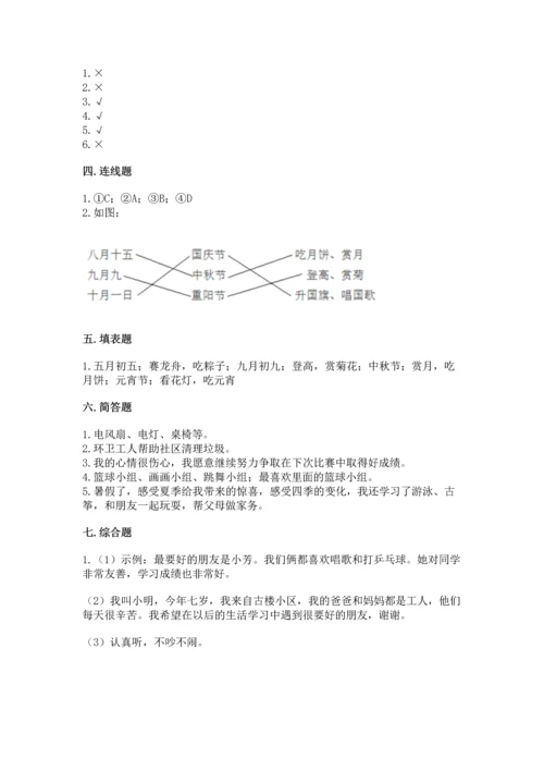 新部编版二年级上册道德与法治期中测试卷及答案【考点梳理】.docx