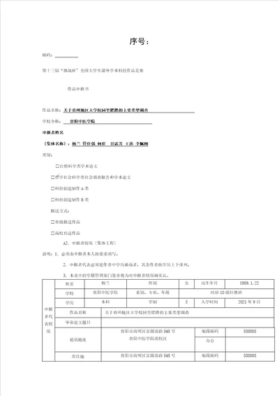 挑战杯全国大学生课外学术科技作品竞赛