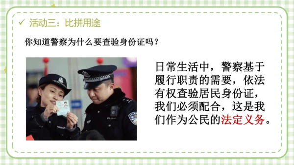 统编版六年级上册2.3《公民意味着什么》第二课时 《认识居民身份证》 课件（共24张PPT，含内嵌视