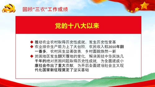 新发展阶段“三农”工作乡村振兴战略PPT模板中央农村工作会议