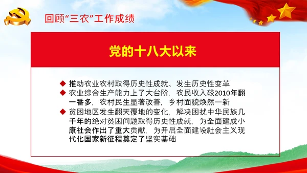 新发展阶段“三农”工作乡村振兴战略PPT模板中央农村工作会议