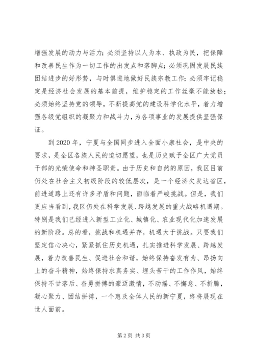 张毅在宁夏回族自治区第十一次党代会上的报告_1 (2).docx