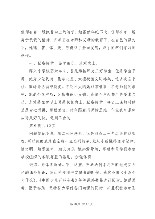 全市优秀少先队员事迹材料(多篇).docx