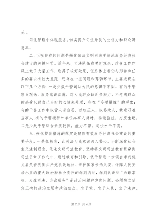 “为谁掌权、为谁执法、为谁服务”心得体会 (4).docx