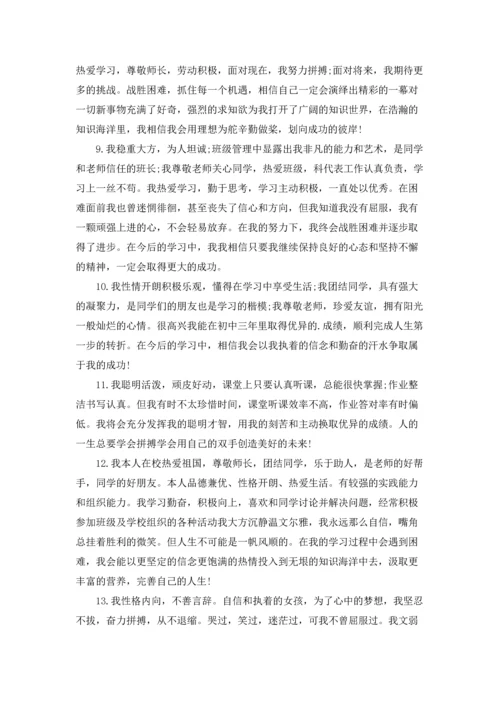 初中自我评价15篇.docx
