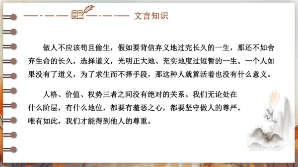 9 鱼我所欲也 课件(共38张PPT) 2024-2025学年语文部编版九年级下册