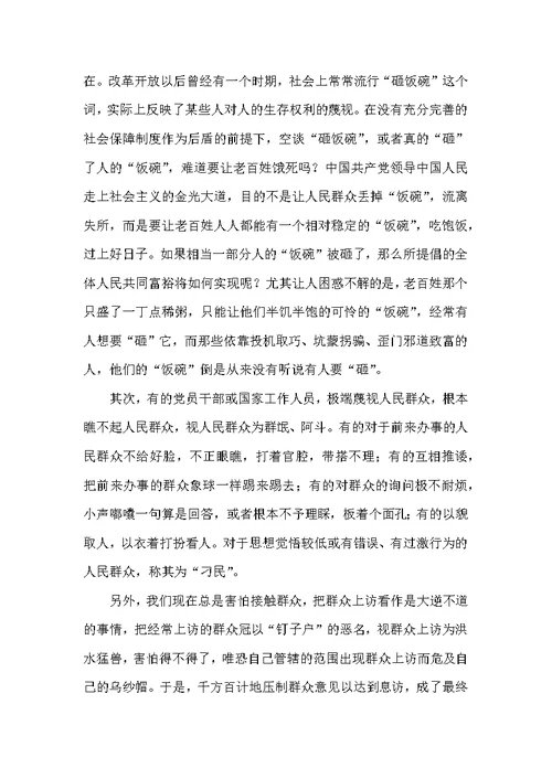 坚持以人为本,促进经济社会发展