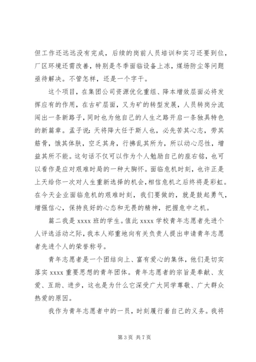 先进青年事迹材料[先进青年个人事迹材料].docx