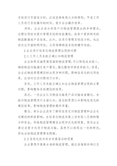 大专物流管理毕业论文.docx