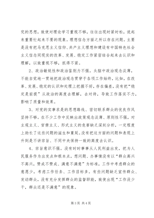 畜牧局党性分析及自我查摆材料.docx