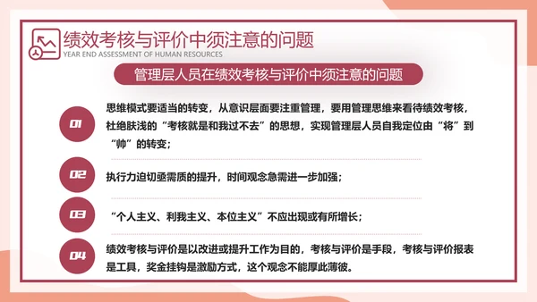 HR人力资源部年终考核查找ppt模板