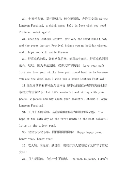 元宵节简短祝福语说说73句