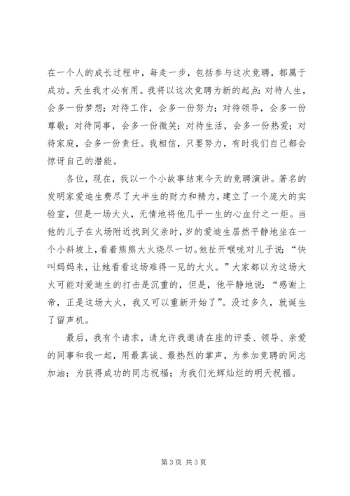 办公室主任的竞聘演讲稿 (4).docx