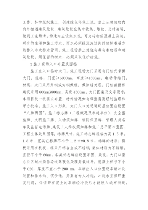 标准化工地实施方案_1.docx