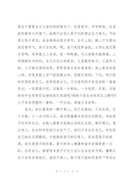 校园家长会讲话稿范文五篇.docx