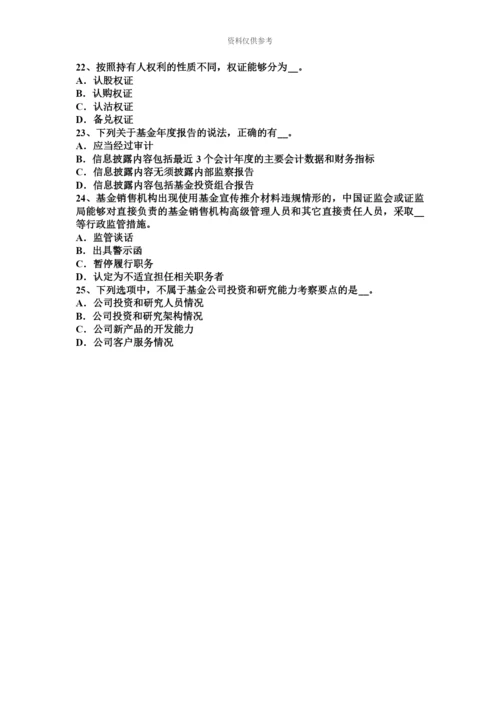 上半年重庆省基金从业资格基金经理评价体系建立的目的试题.docx