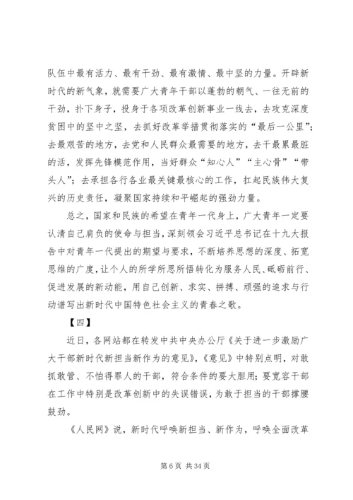 新时代新理念新担当学习体会14篇.docx