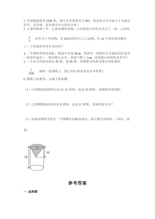 北师大版小学六年级下册数学期末综合素养测试卷精品（含答案）.docx