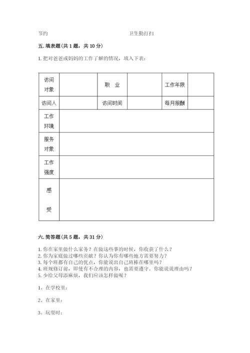 部编版四年级上册道德与法治期中测试卷（达标题）word版.docx