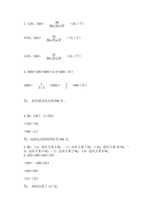 北京版六年级下册数学期末测试卷及参考答案培优b卷