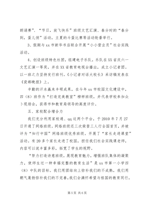 优秀少先中队申报材料.docx