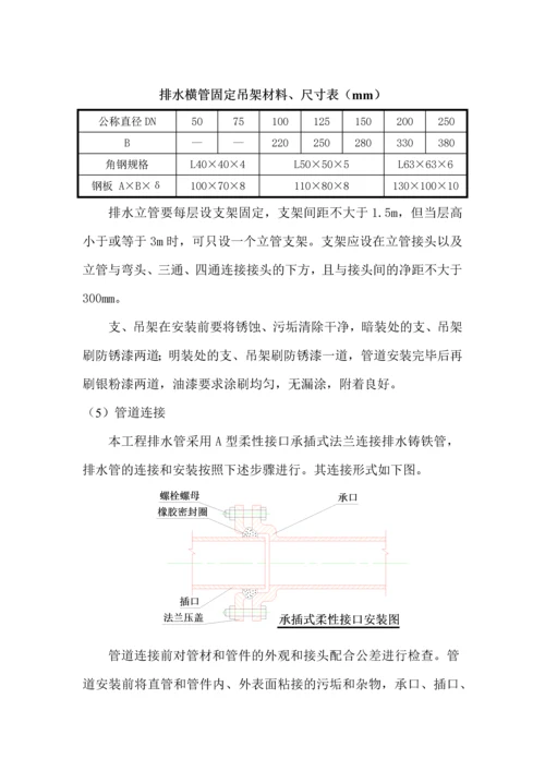 柔性铸铁管排水工程施工方案.docx