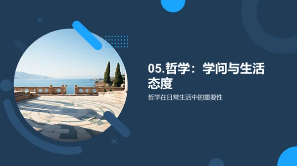 哲学之魅 人生之启