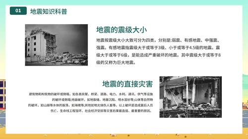 卡通插画地震防震逃生紧急演练主题科普PPT模板